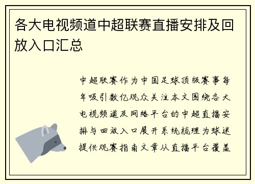 各大电视频道中超联赛直播安排及回放入口汇总