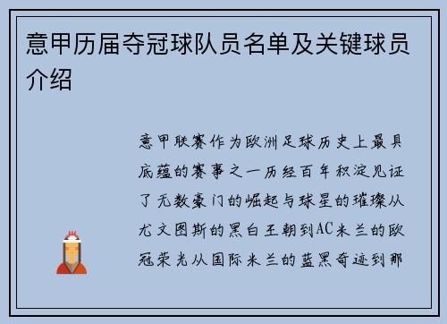 意甲历届夺冠球队员名单及关键球员介绍