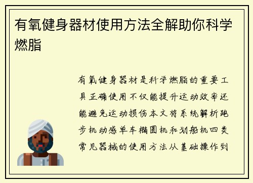 有氧健身器材使用方法全解助你科学燃脂