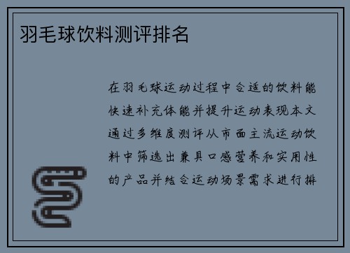 羽毛球饮料测评排名